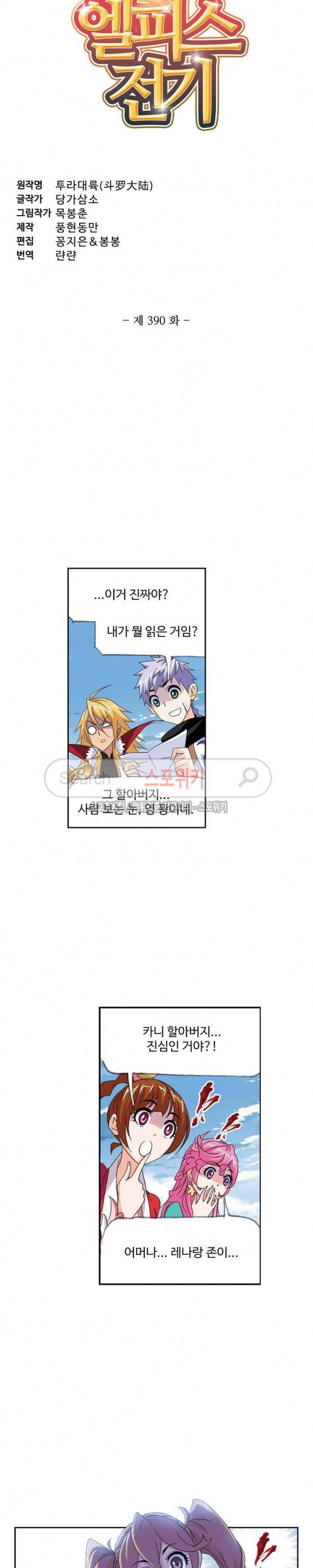 엘피스 전기: SOUL LAND 390화 2
