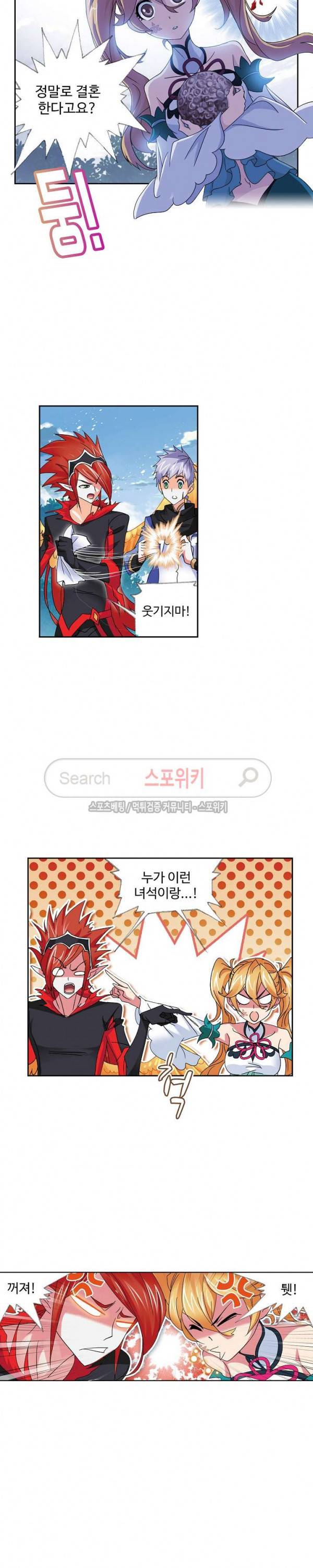 엘피스 전기: SOUL LAND 390화 3