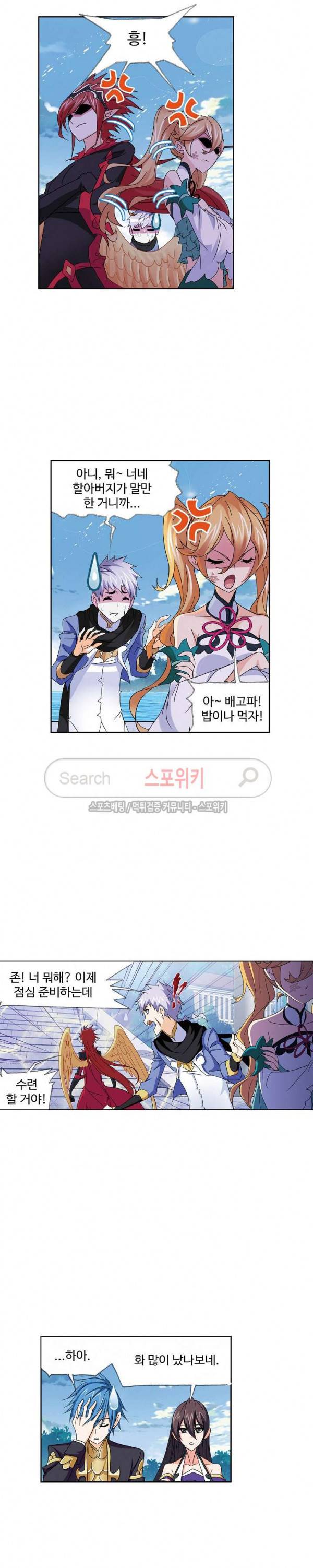 엘피스 전기: SOUL LAND 390화 4