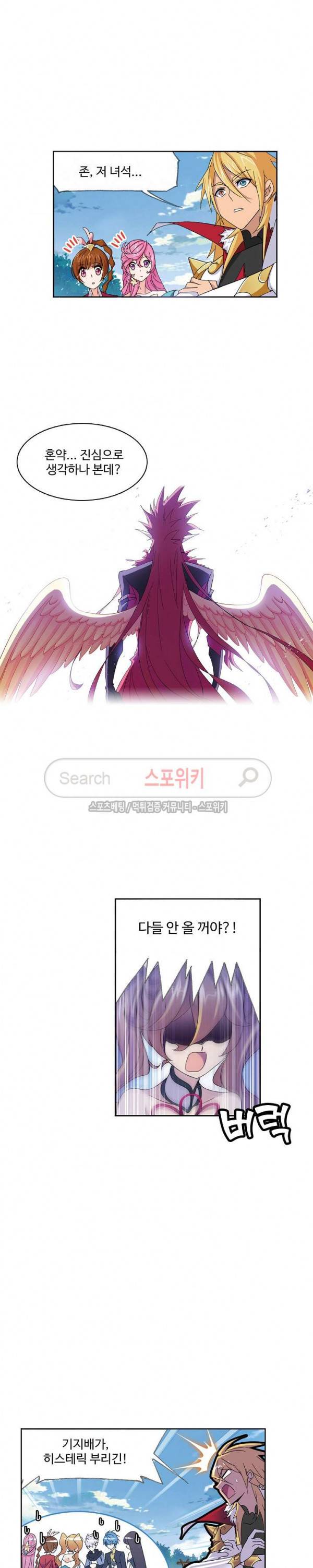 엘피스 전기: SOUL LAND 390화 5