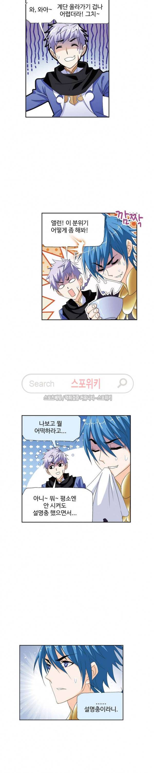 엘피스 전기: SOUL LAND 390화 7