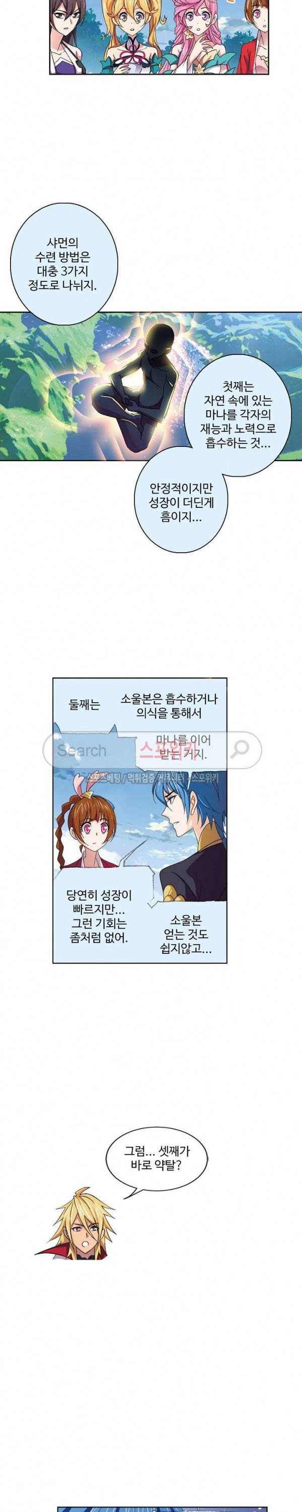 엘피스 전기: SOUL LAND 390화 9