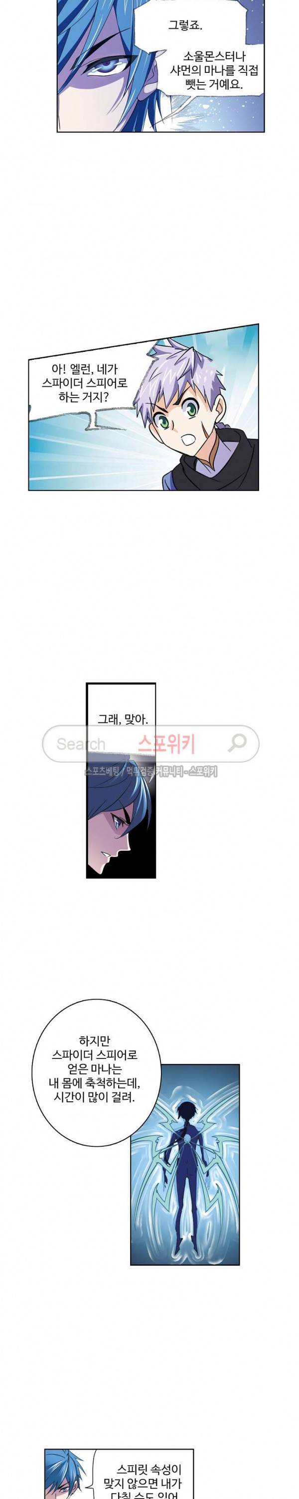 엘피스 전기: SOUL LAND 390화 10