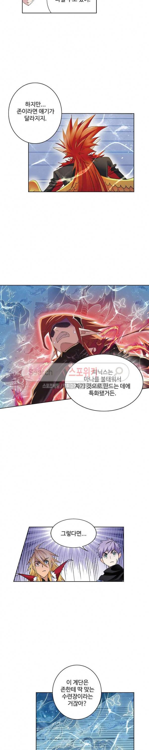 엘피스 전기: SOUL LAND 390화 11