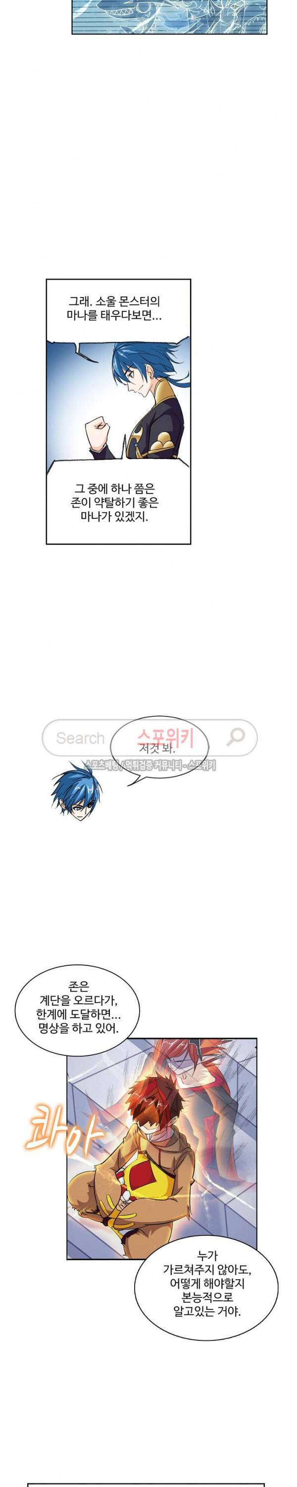 엘피스 전기: SOUL LAND 390화 12