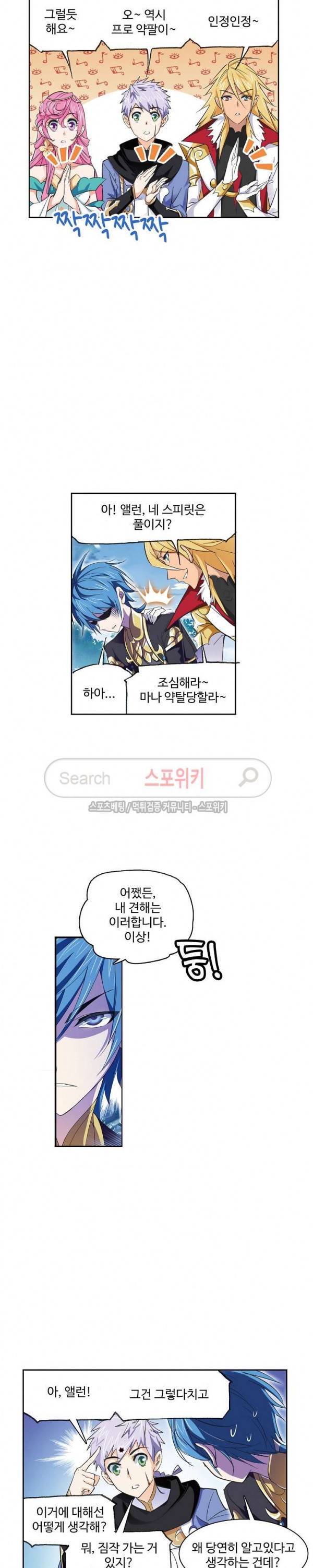 엘피스 전기: SOUL LAND 390화 13