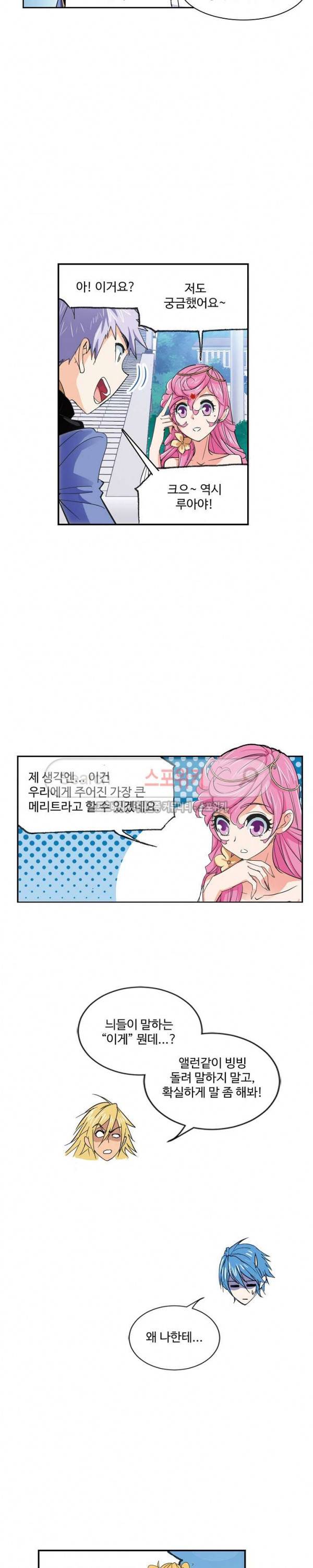 엘피스 전기: SOUL LAND 390화 14