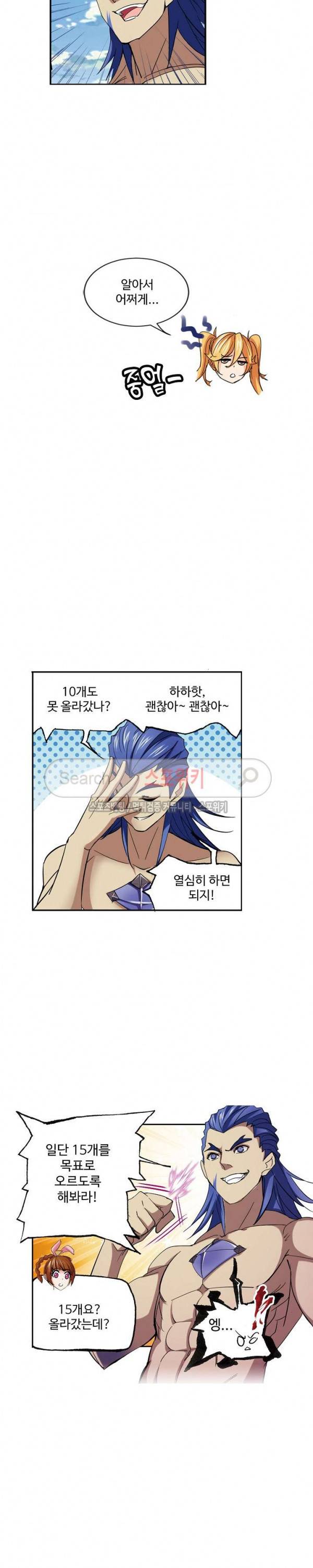 엘피스 전기: SOUL LAND 390화 16