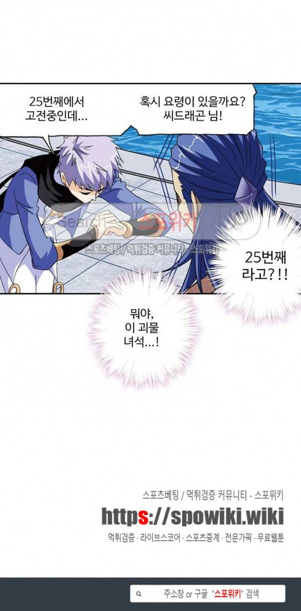 엘피스 전기: SOUL LAND 390화 17