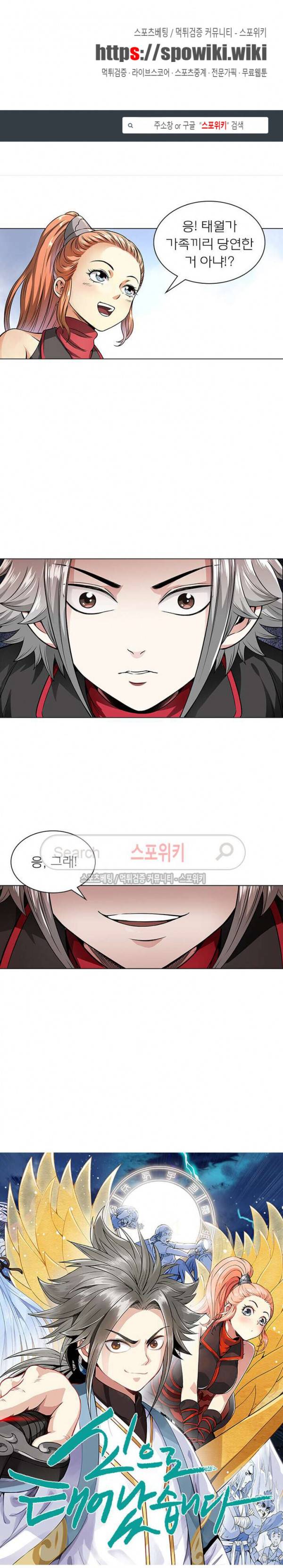 신으로 태어났습니다 58화 1