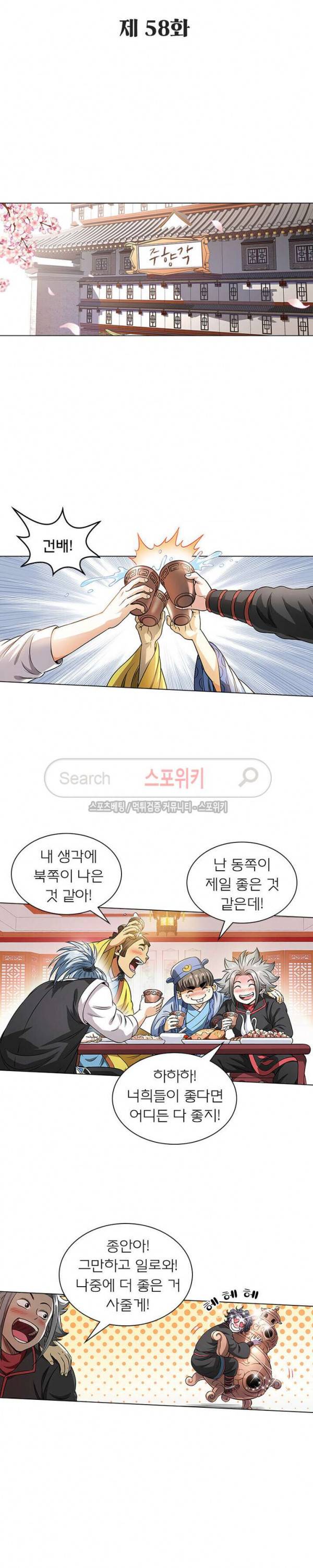 신으로 태어났습니다 58화 2