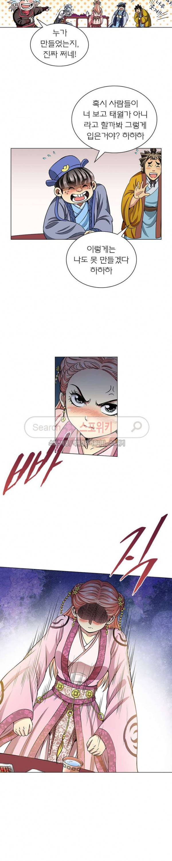 신으로 태어났습니다 58화 8