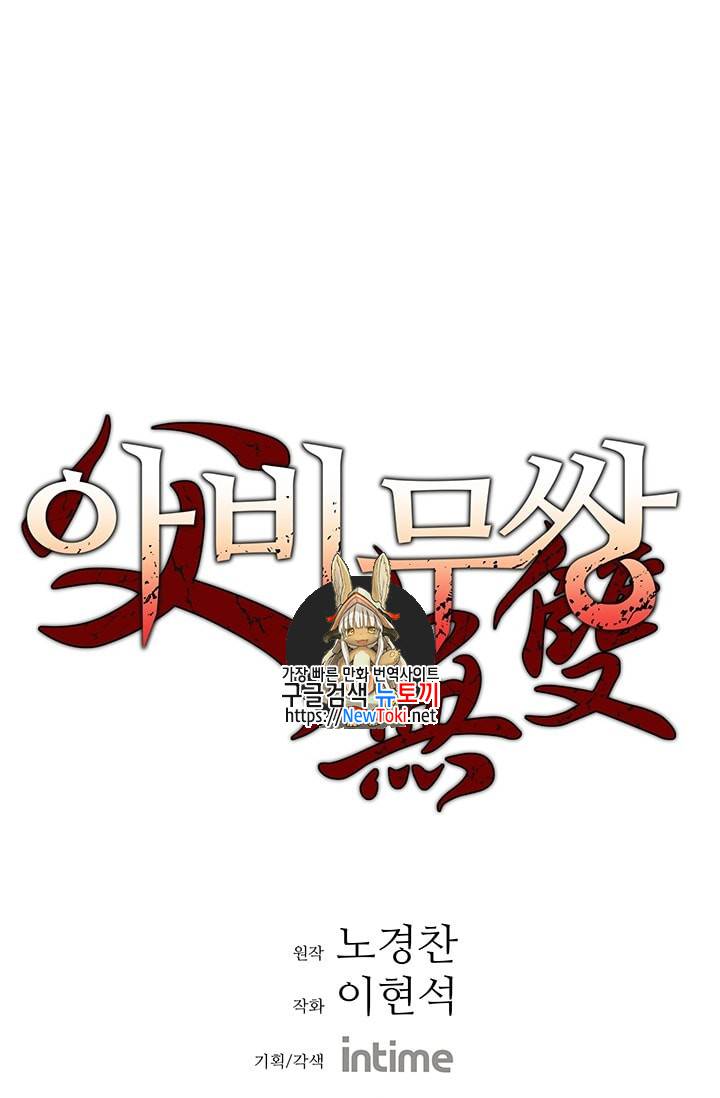 아비무쌍 93화 1