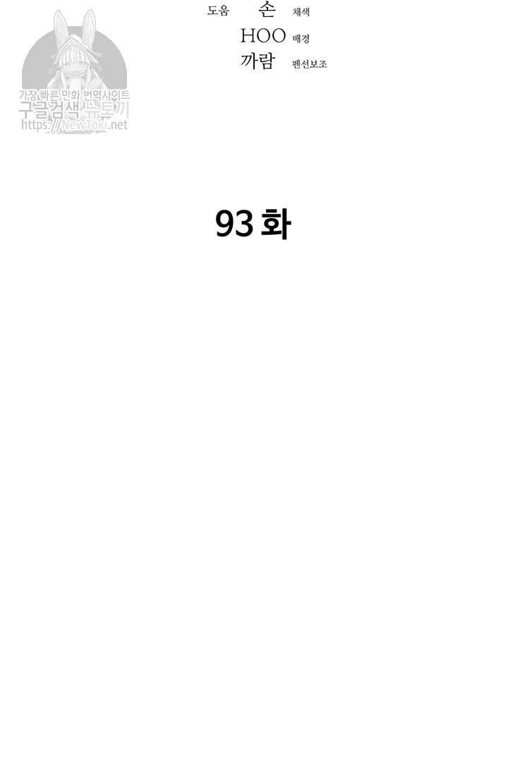 아비무쌍 93화 2