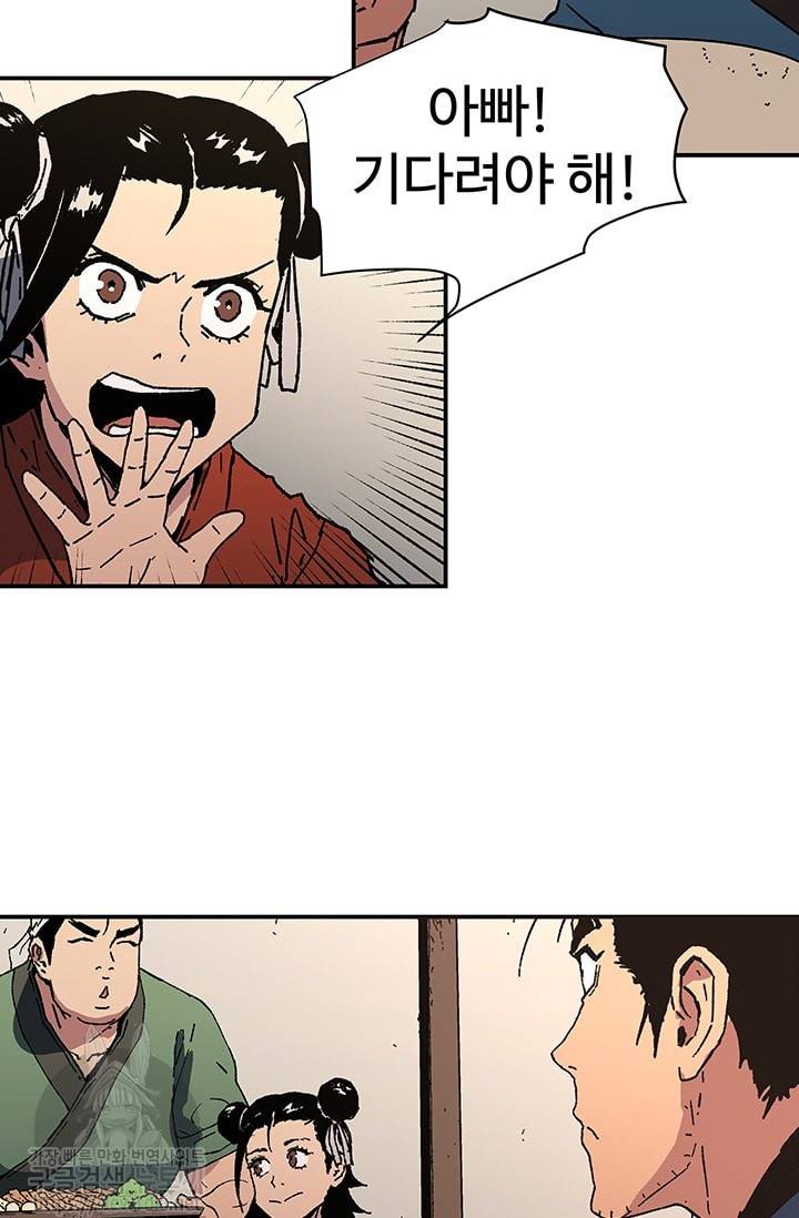 아비무쌍 93화 9