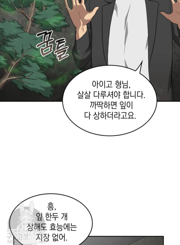 도굴왕 49화 6