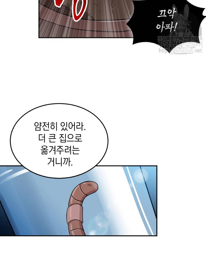 도굴왕 49화 9