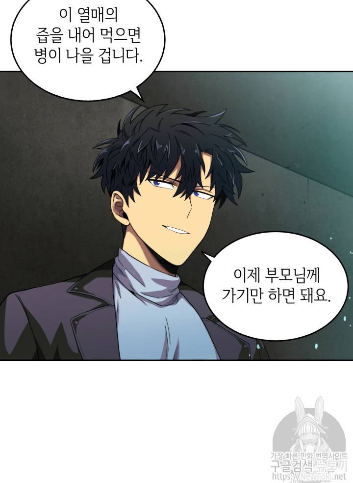 도굴왕 49화 22