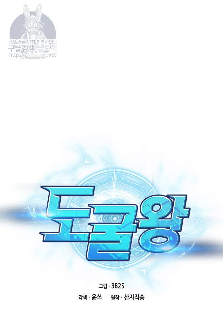 도굴왕 49화 24
