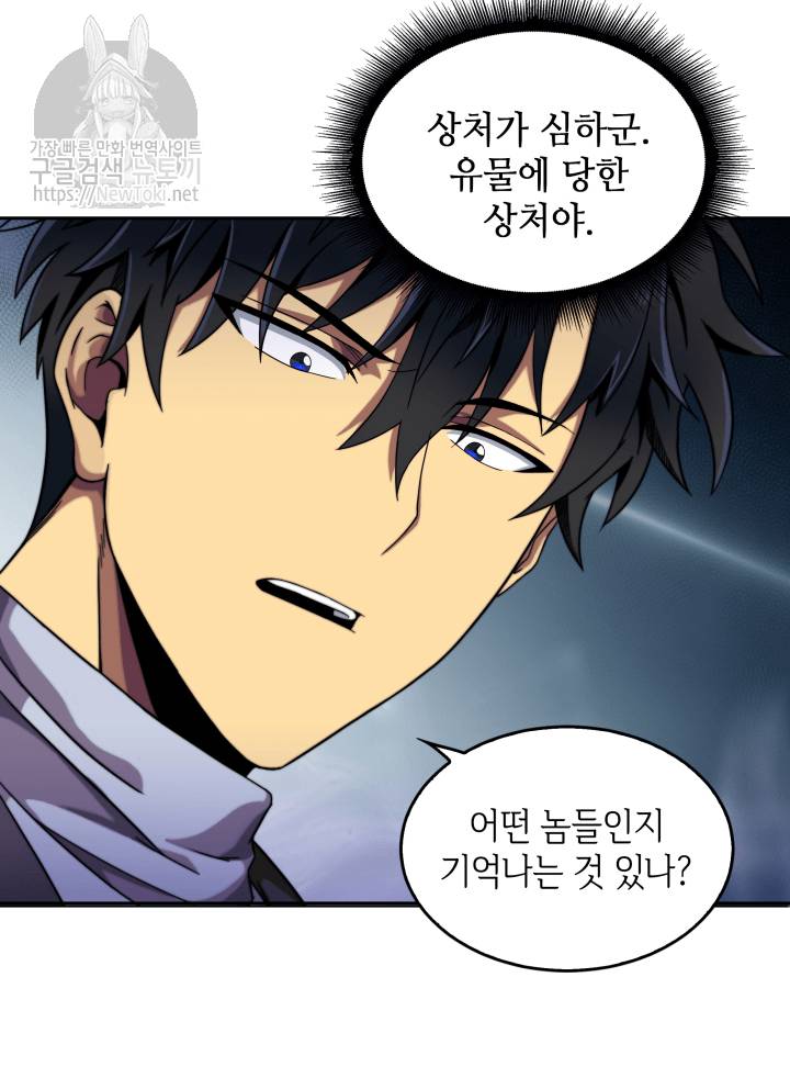 도굴왕 49화 43