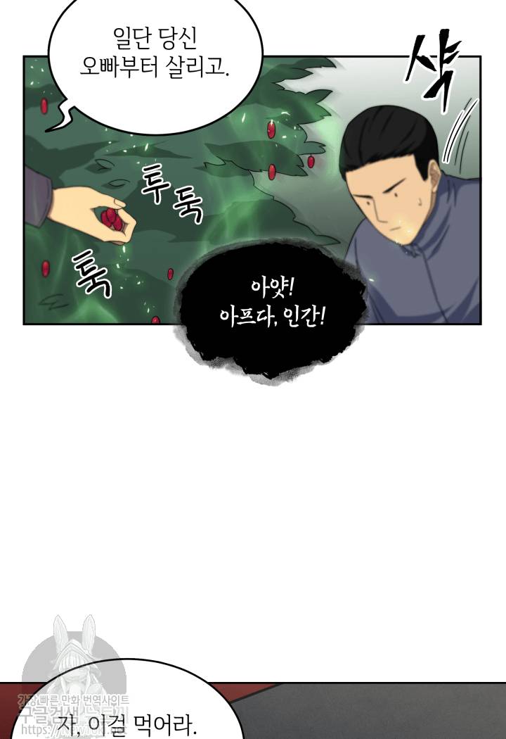 도굴왕 49화 62