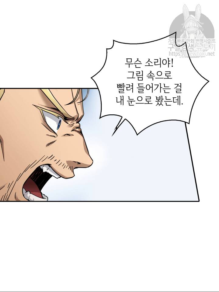 도굴왕 49화 76
