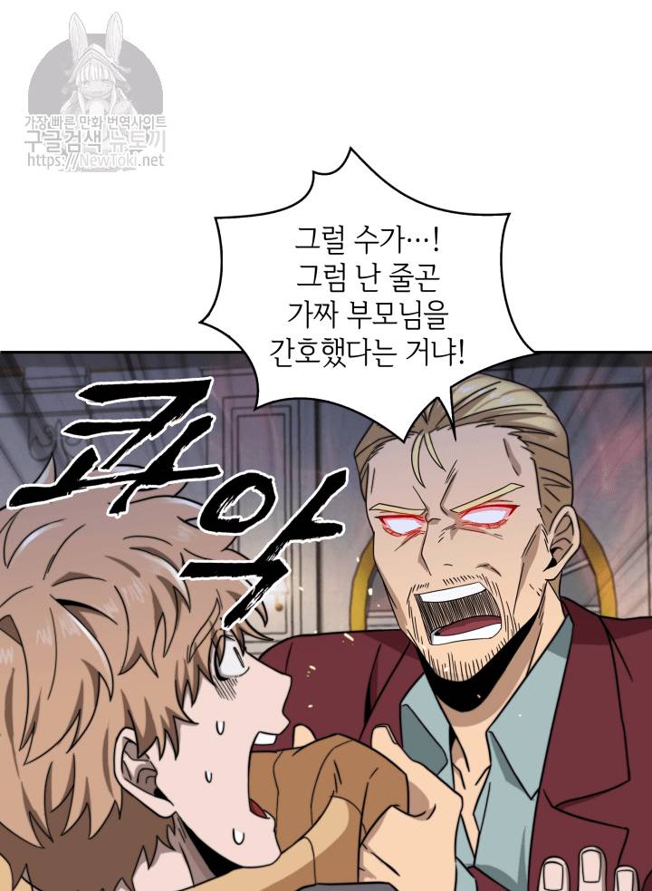 도굴왕 49화 80