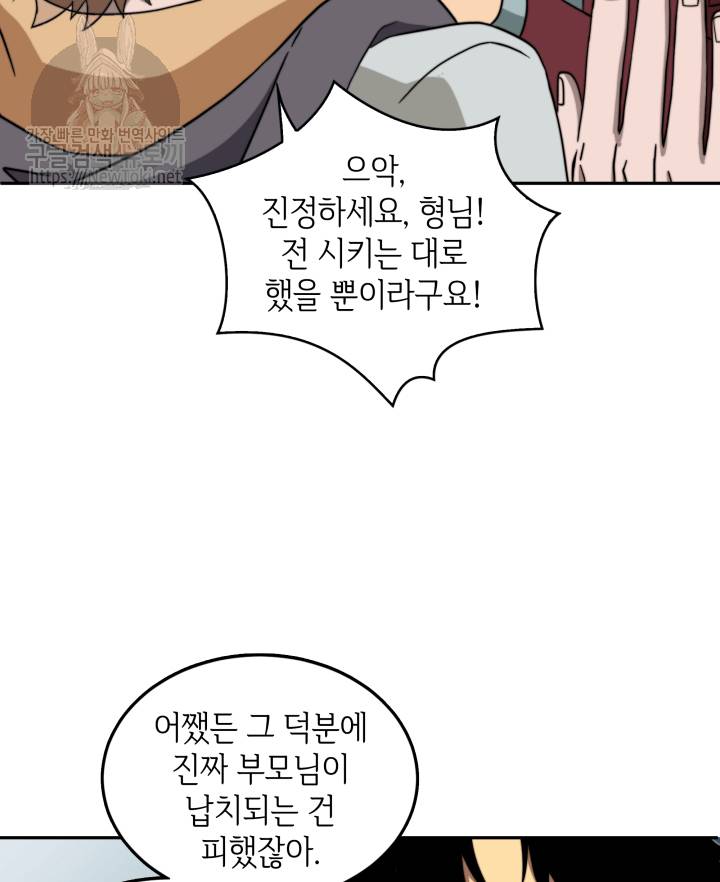 도굴왕 49화 81