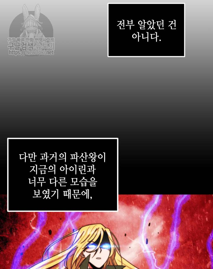 도굴왕 49화 85