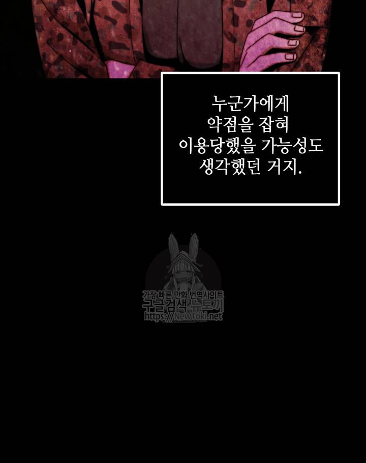 도굴왕 49화 87