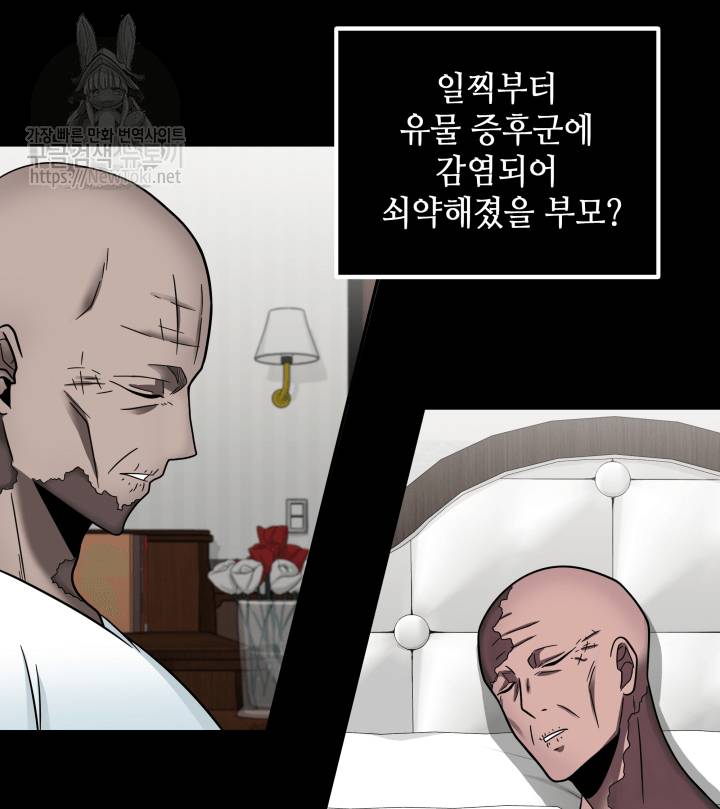도굴왕 49화 88