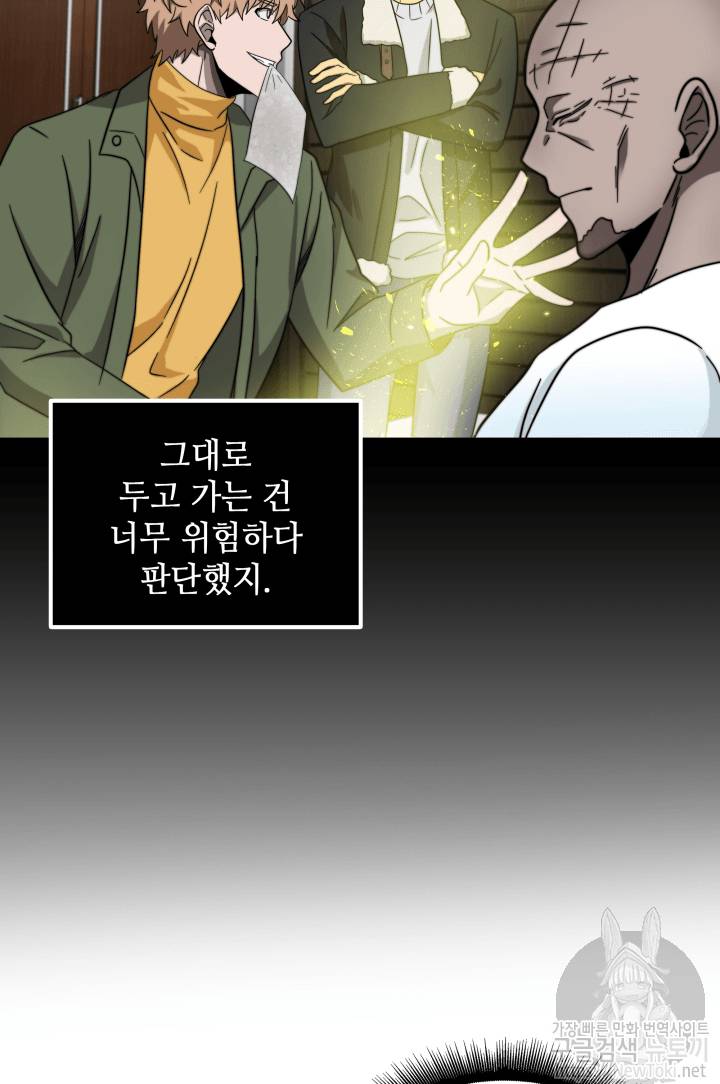도굴왕 49화 90