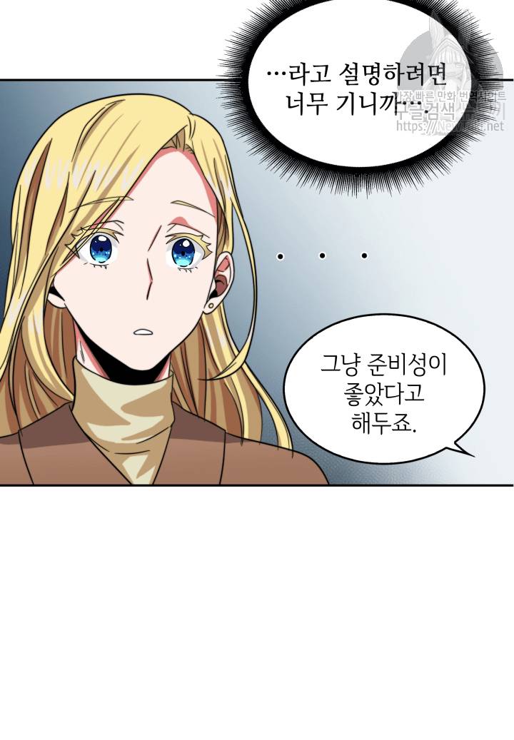 도굴왕 49화 91