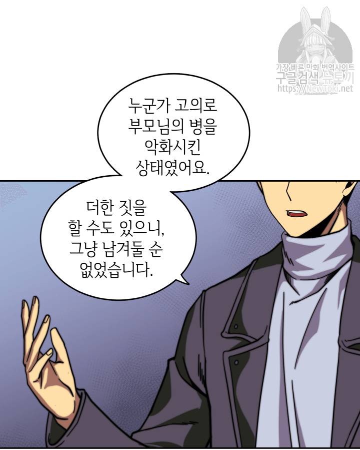 도굴왕 49화 92