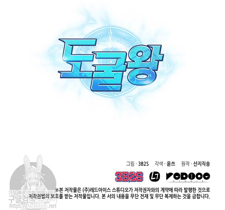 도굴왕 49화 98