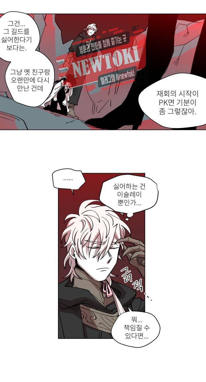 롤플레잉겜만화 105화 3부 15화 5
