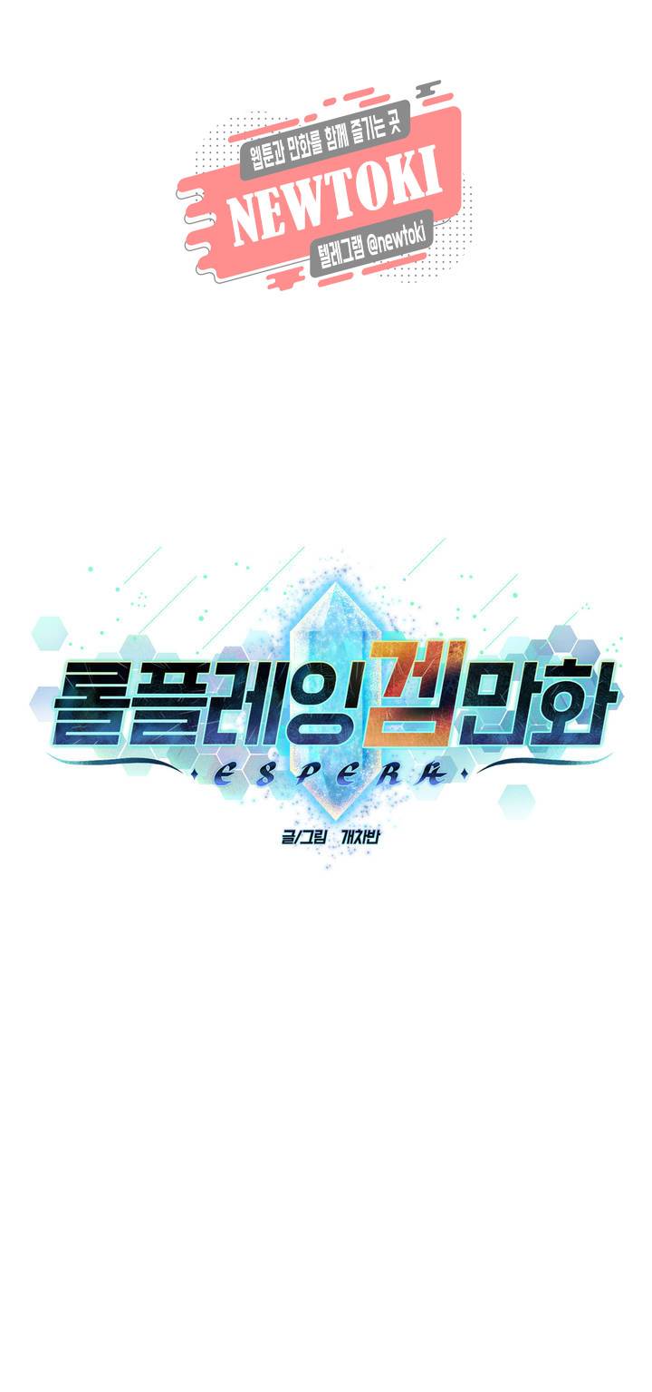 롤플레잉겜만화 114화 3부 24화 1