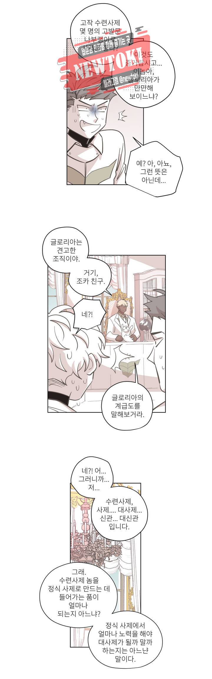 롤플레잉겜만화 114화 3부 24화 3