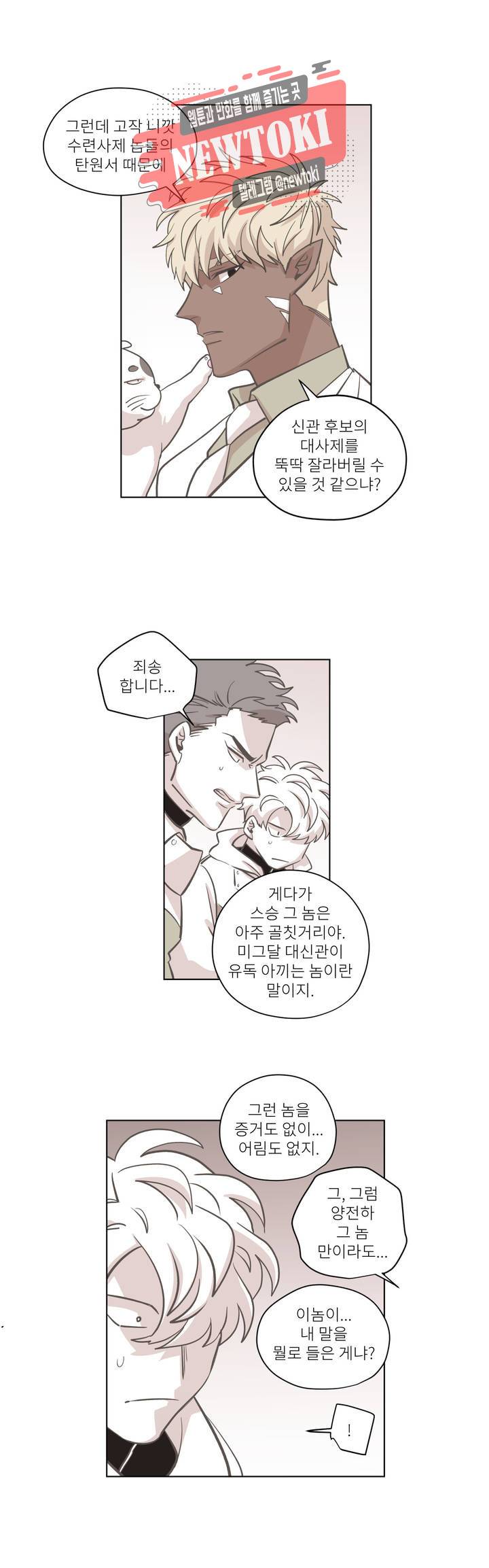 롤플레잉겜만화 114화 3부 24화 4