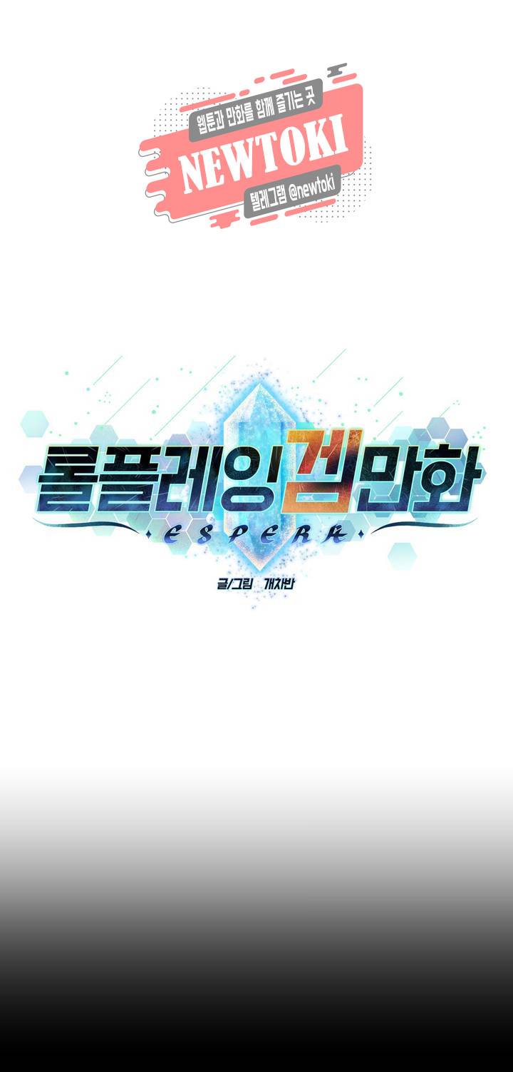 롤플레잉겜만화 134화 3부 44화 2