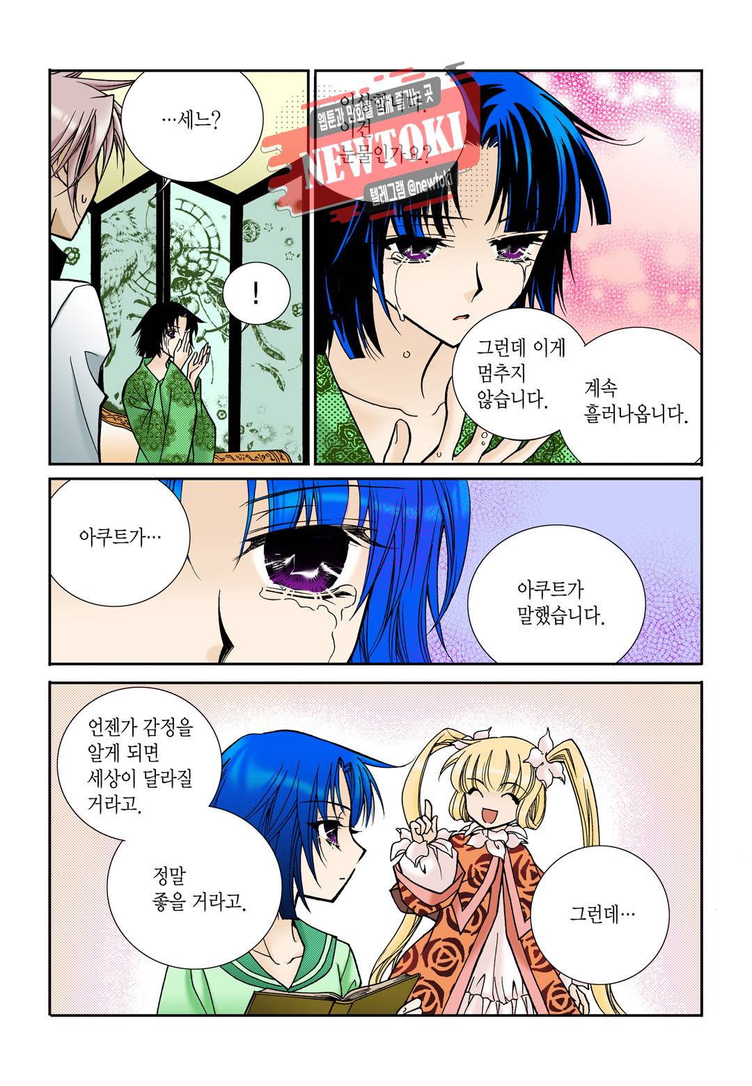 티아라 94화 6