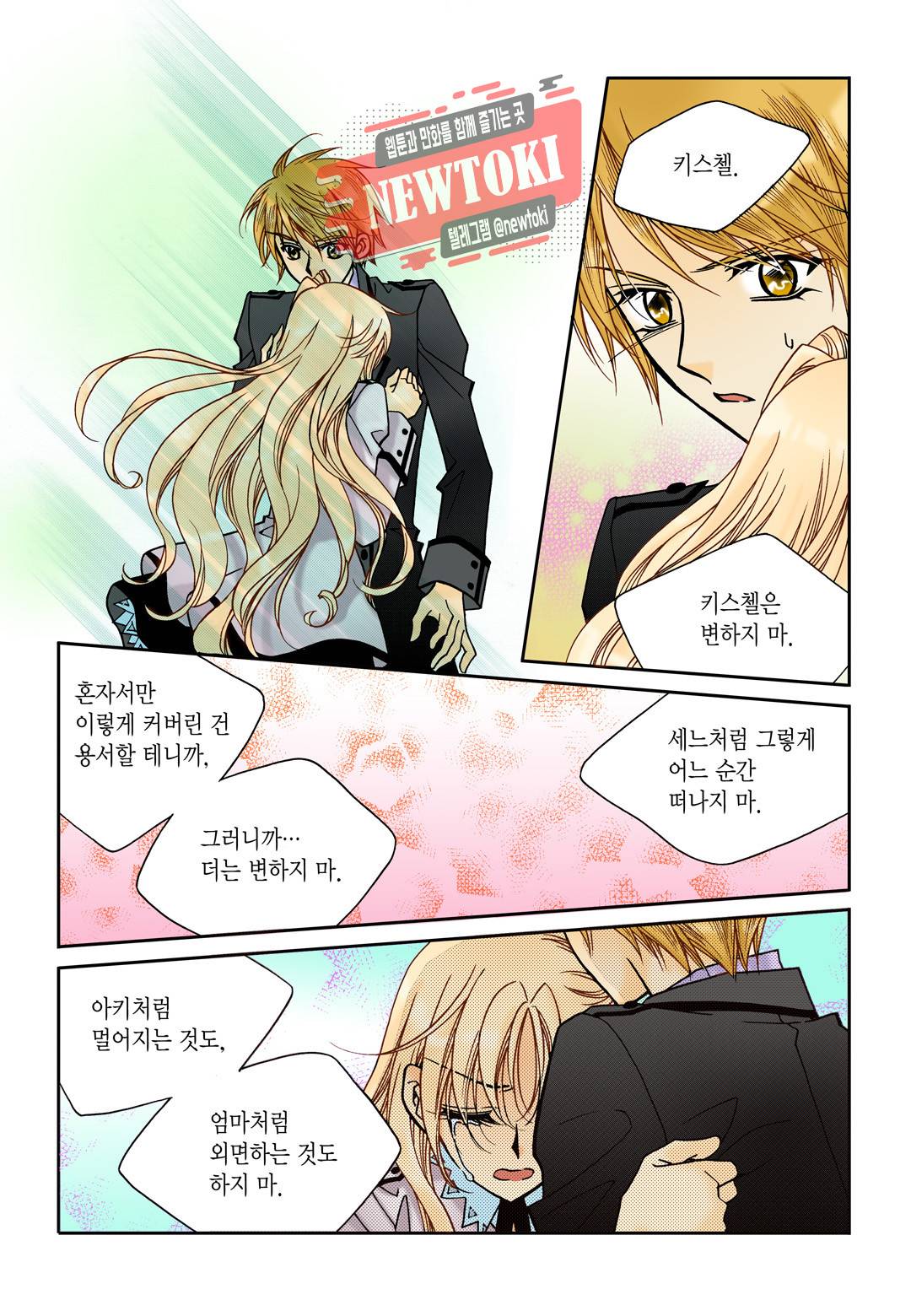 티아라 104화 4