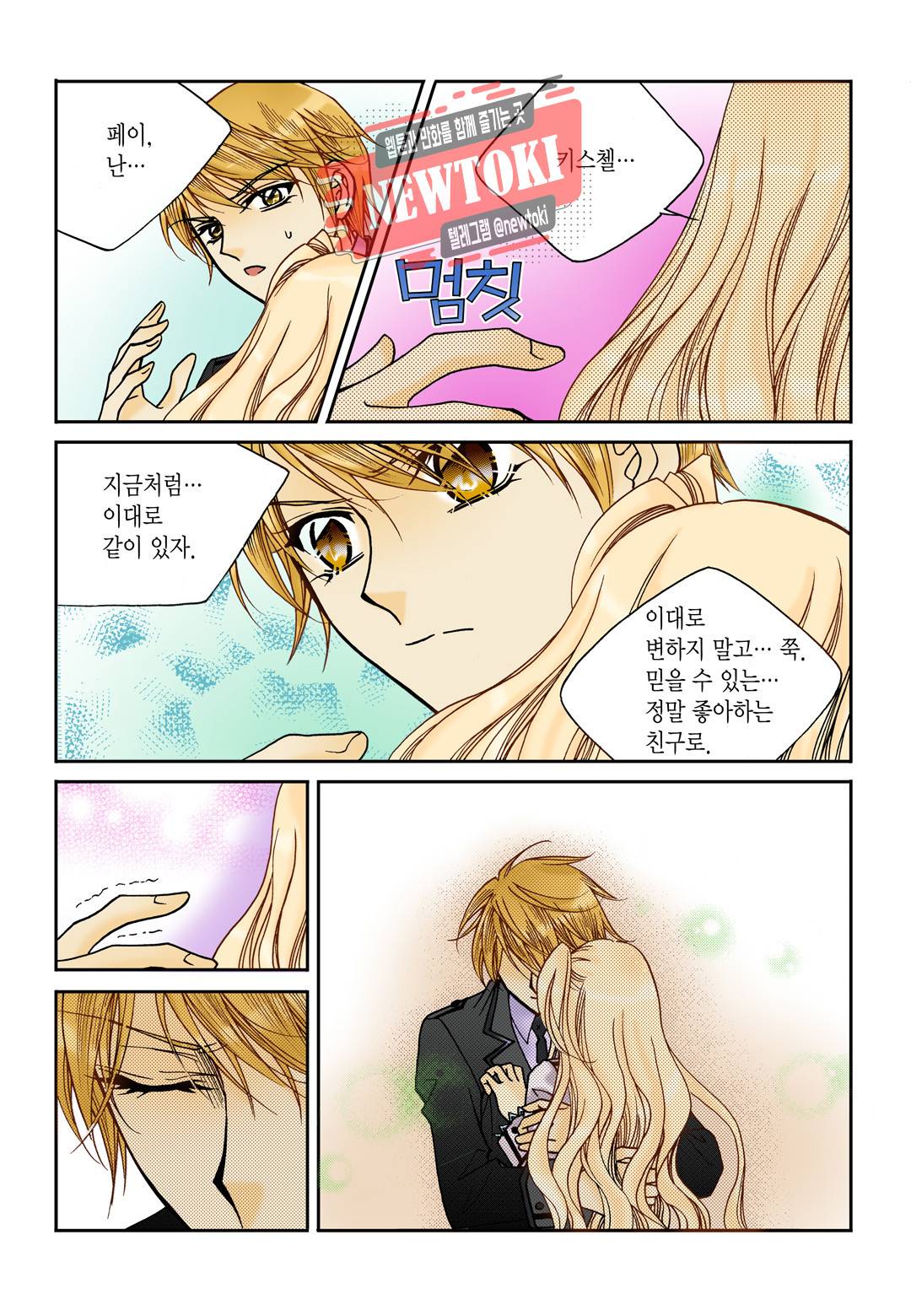 티아라 104화 5