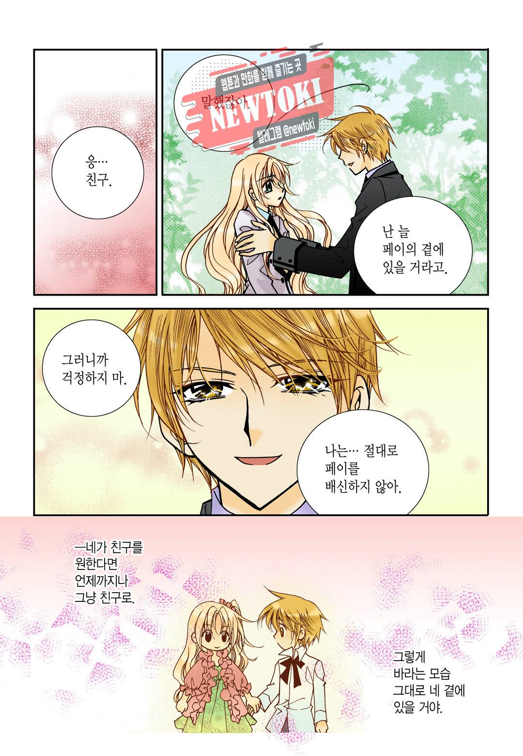 티아라 104화 6