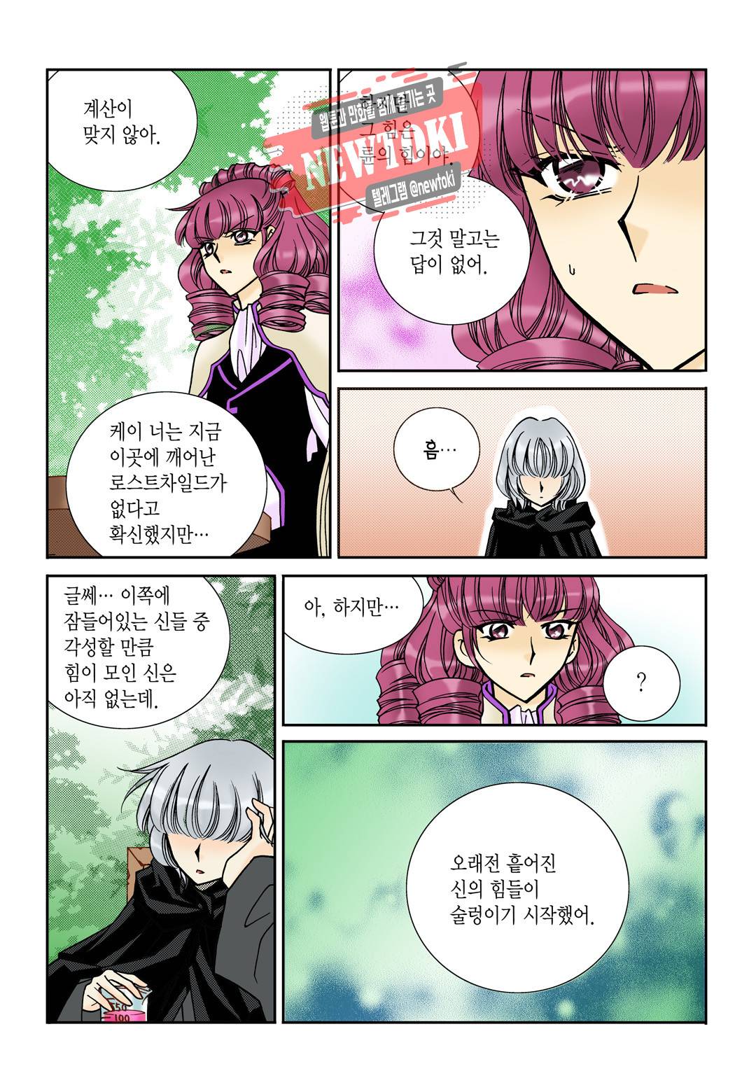 티아라 104화 16