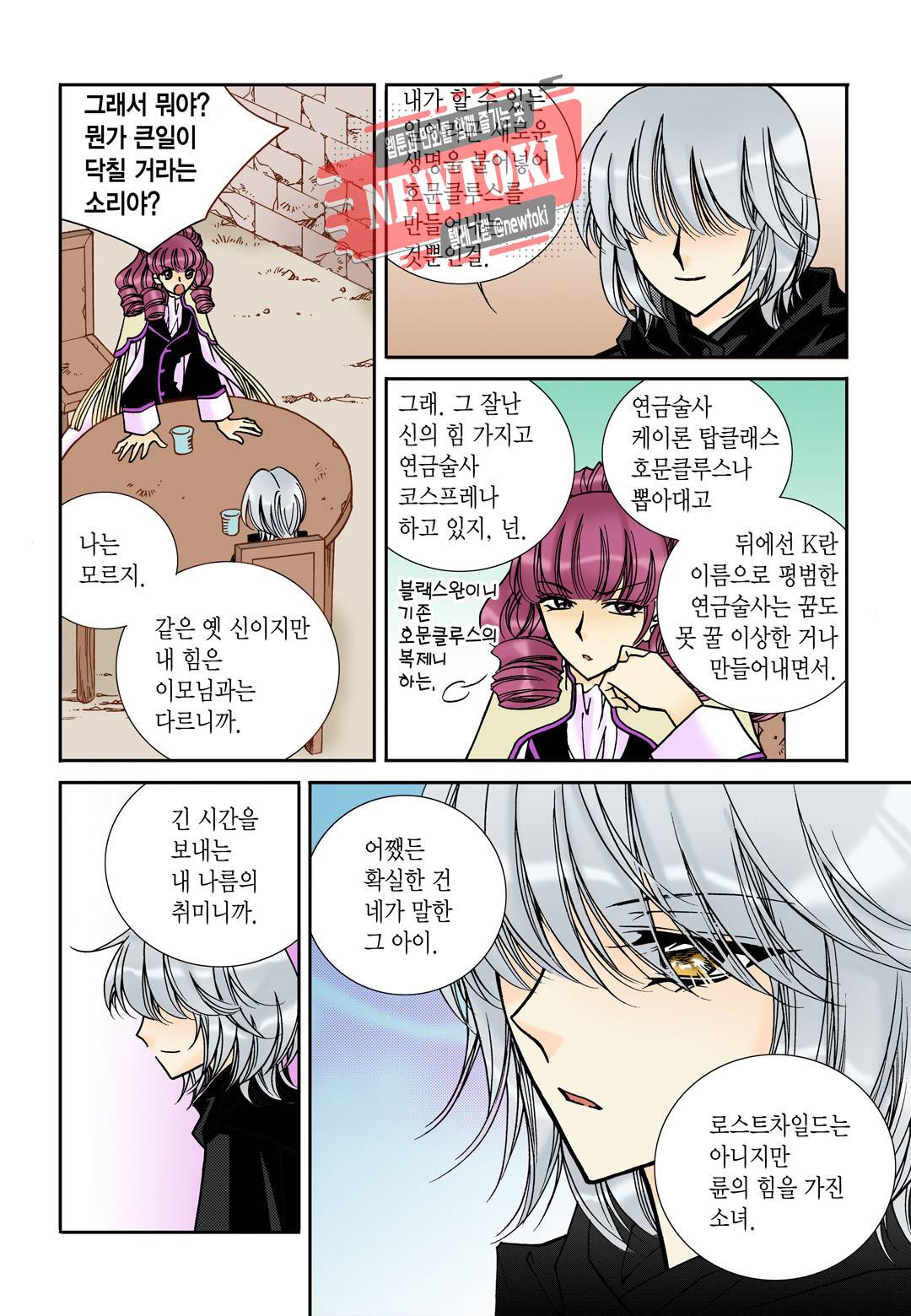 티아라 104화 19
