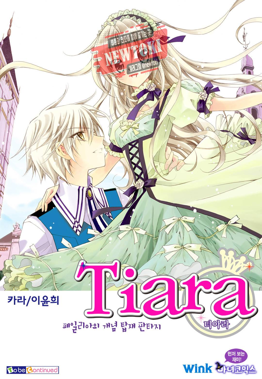 티아라 104화 22