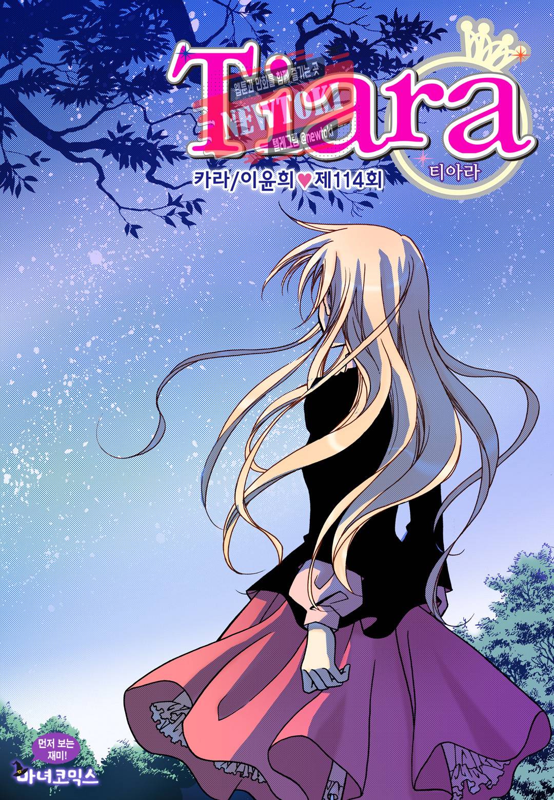 티아라 114화 1