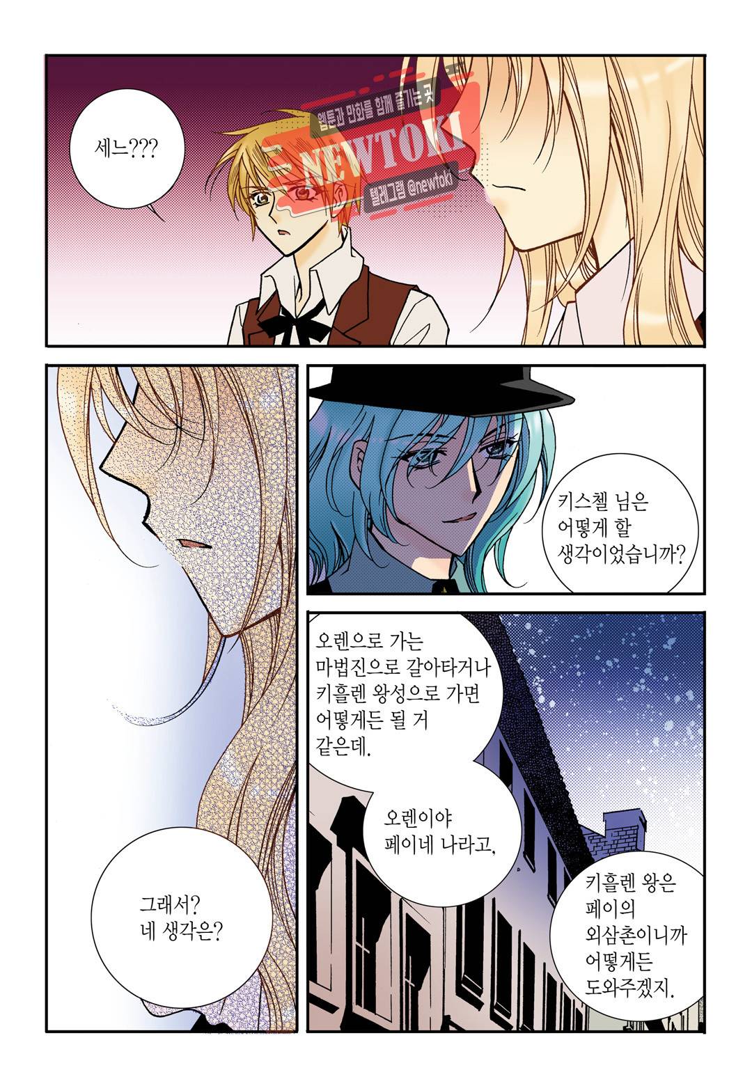 티아라 114화 3