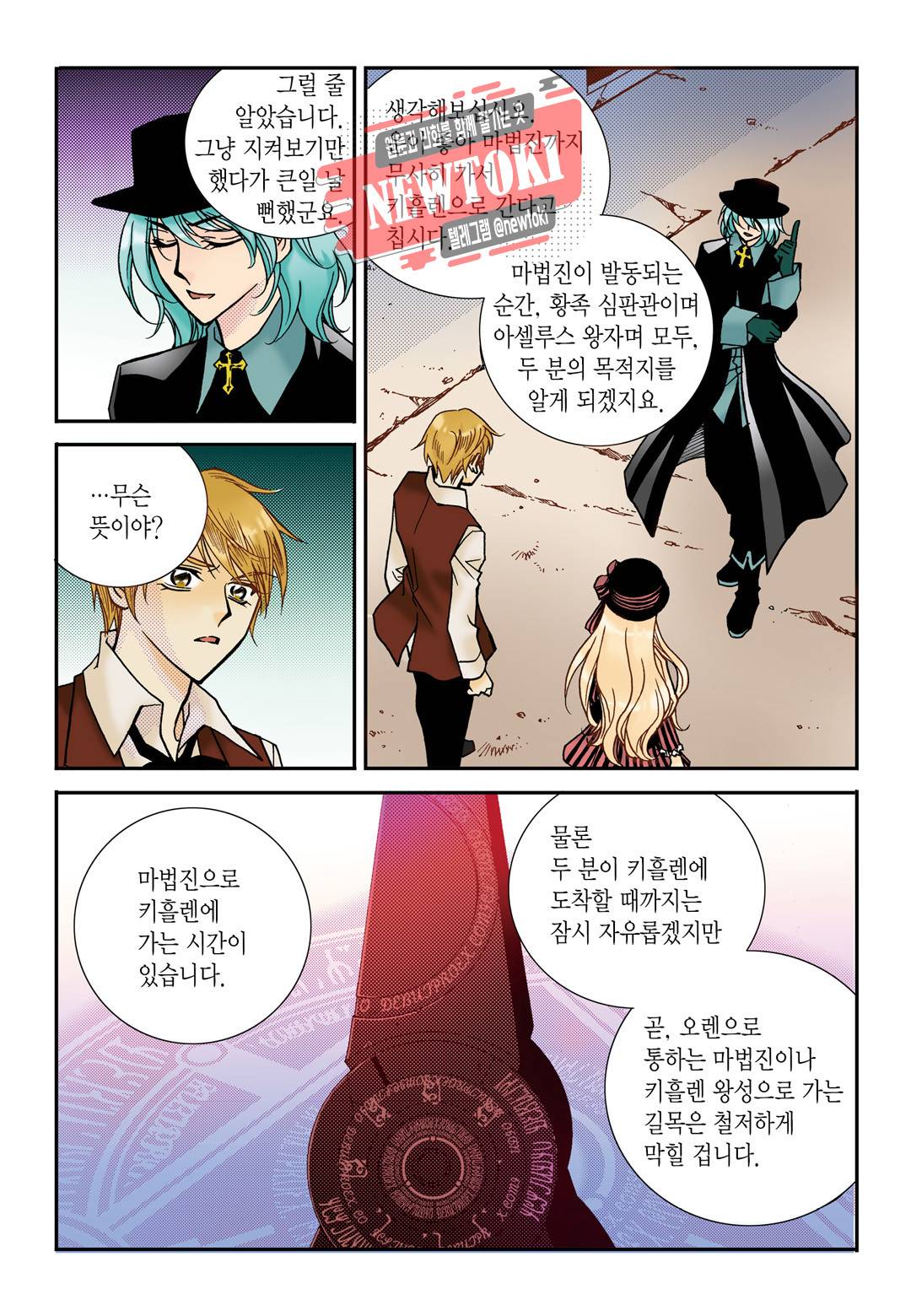 티아라 114화 4
